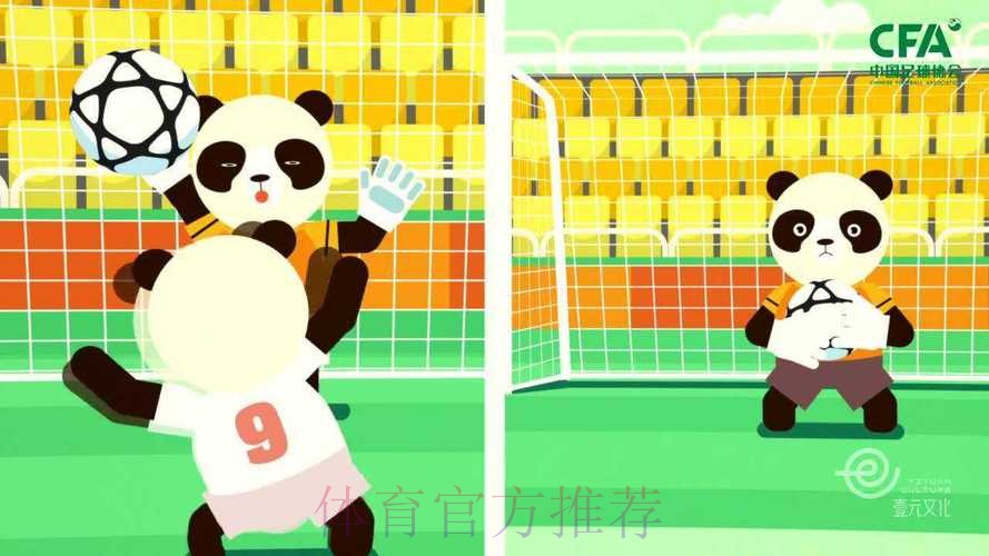 《熊猫说球》第十四集：犯规和违规行为